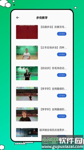 球搭子官方正版app截图4
