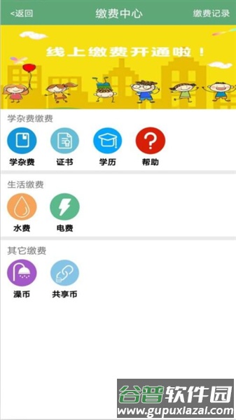 掌上智慧校园app最新版截图1