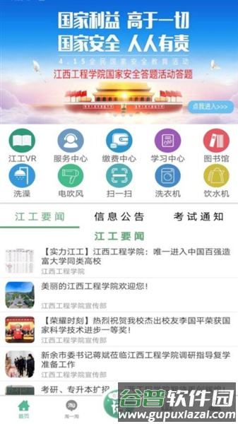 掌上智慧校园app最新版截图2