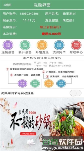 掌上智慧校园app最新版截图3
