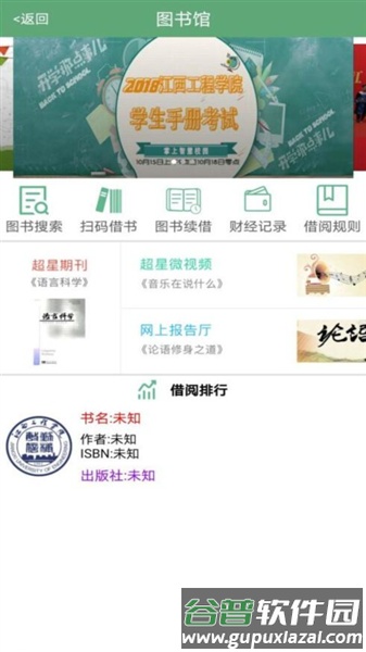 掌上智慧校园app最新版截图4