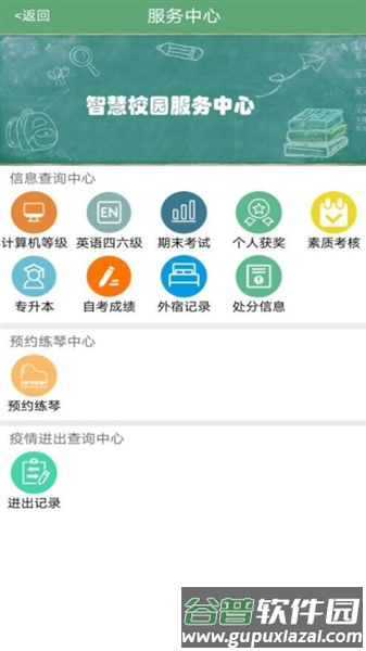 掌上智慧校园app最新版截图5
