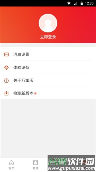 万家乐one截图2