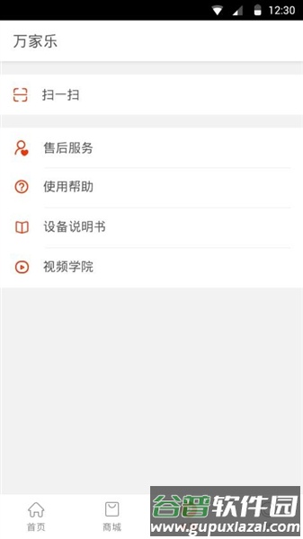 万家乐one截图3