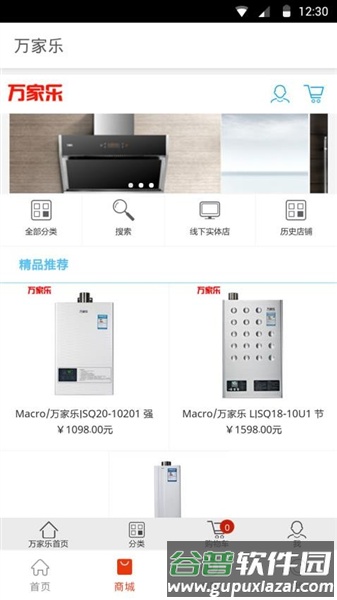 万家乐one截图4