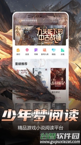 少年梦阅读平台截图1