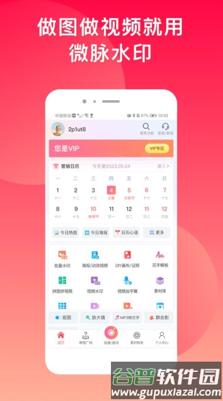 微脉水印相机app免费版截图1