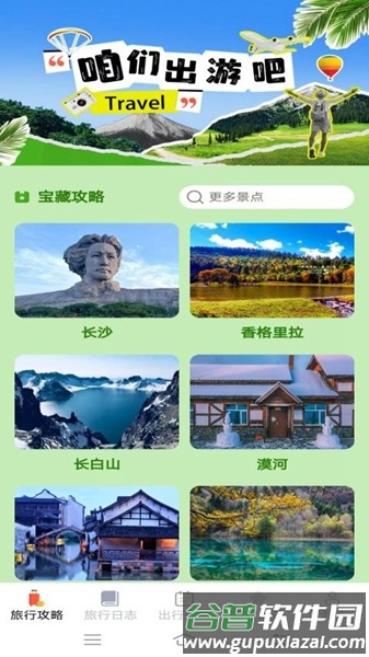 河马爱旅行红包版最新版本截图3