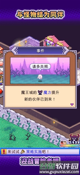 魔王城物语汉化版截图2
