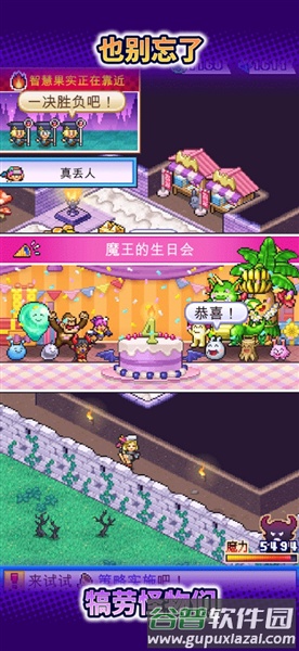 魔王城物语汉化版截图3