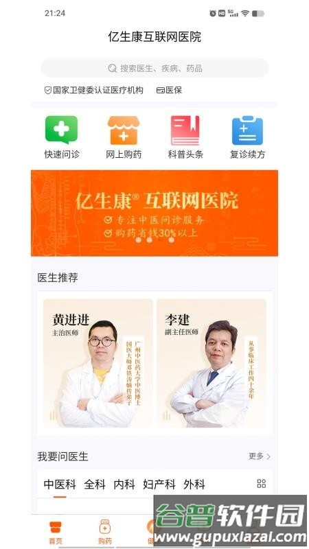 亿健康截图1
