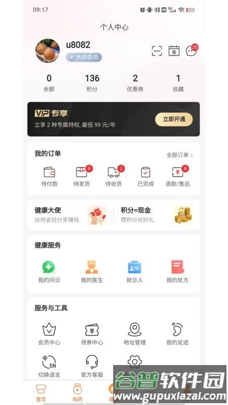 亿健康截图3
