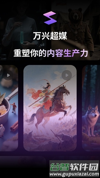 万兴超媒截图3