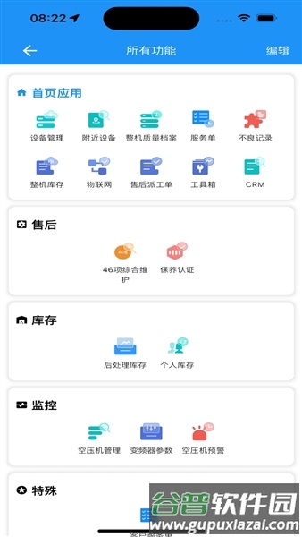 德曼云管控软件官方版截图1