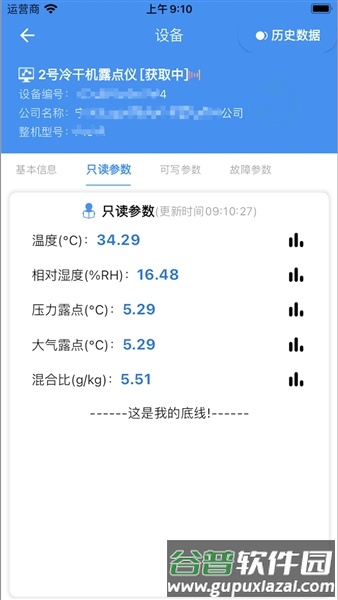 德曼云管控软件官方版截图2