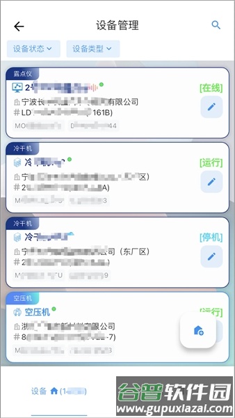德曼云管控软件官方版截图3