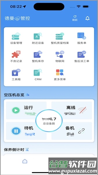 德曼云管控软件官方版截图4
