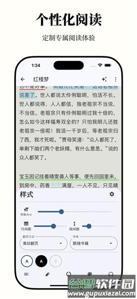 安读阅读器官方版截图2
