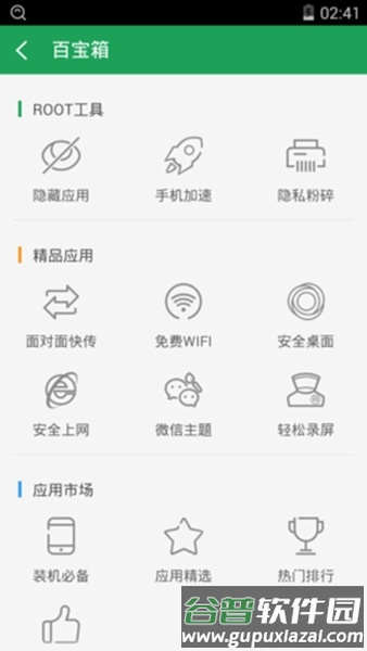 360一键root车机版截图1