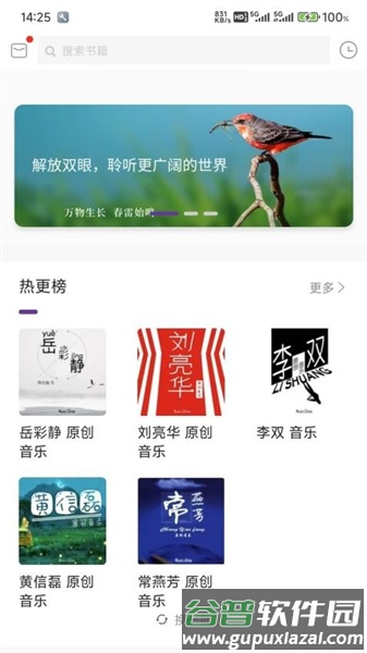 悦声听书app截图1
