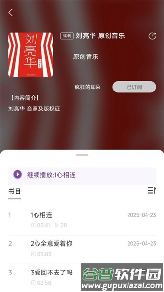 悦声听书app截图2