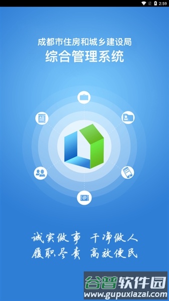 成都住建蓉e办最新版截图1