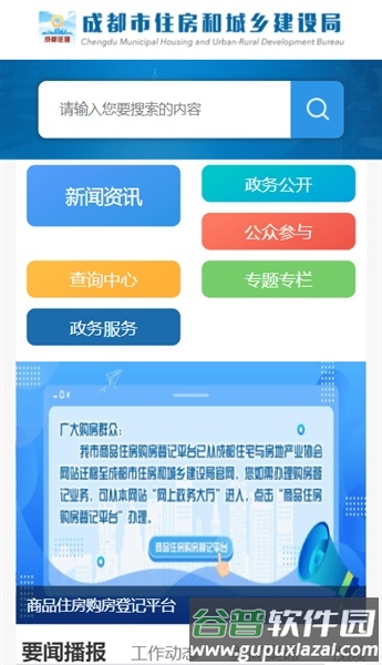 成都住建蓉e办最新版截图3