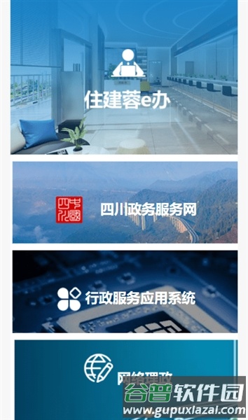 成都住建蓉e办最新版截图4