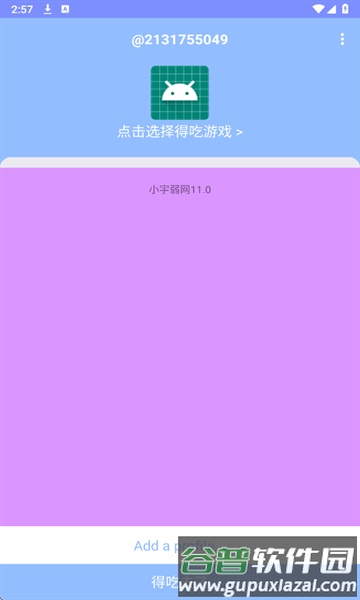 小宇弱网11.0最新版本截图1