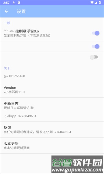 小宇弱网11.0最新版本截图2