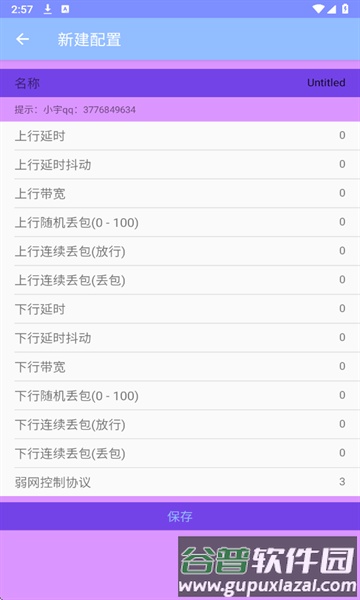 小宇弱网11.0最新版本截图4