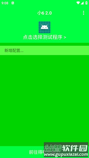 小6弱网内部版免费版截图1