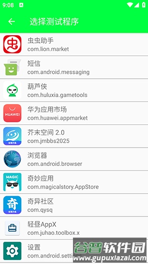 小6弱网内部版免费版截图2