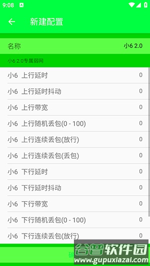 小6弱网内部版免费版截图3