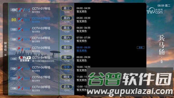 天浪卫视TV版官方免费版截图4