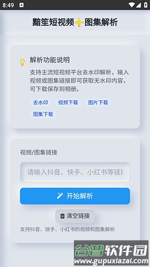 瞬净2官方版截图3