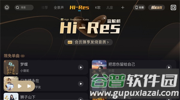 酷狗概念版车机版安装包截图1