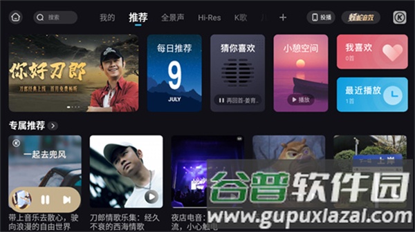 酷狗概念版车机版安装包截图4