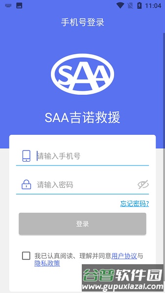 saa吉诺救援app技师端截图1