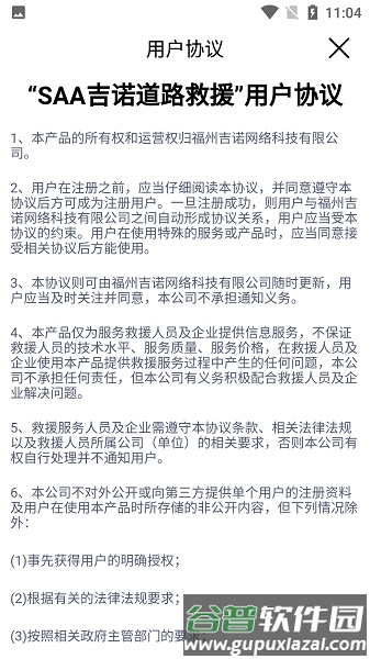 saa吉诺救援app技师端截图3