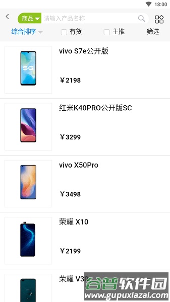 爱订货app官方版截图1