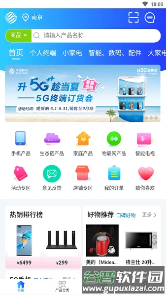 爱订货app官方版截图2