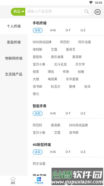 爱订货app官方版截图3