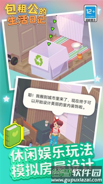包租公生活日记游戏截图3