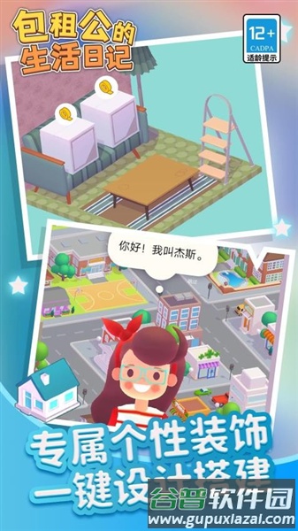 包租公生活日记游戏截图4