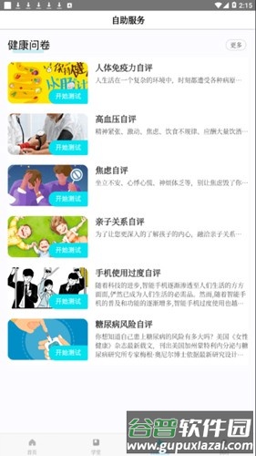 珍奥保健在线安卓版截图2