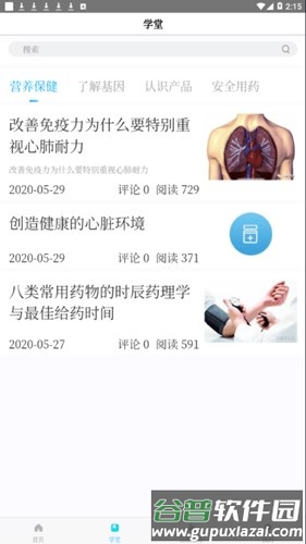珍奥保健在线安卓版截图3