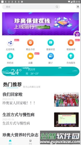 珍奥保健在线安卓版截图4
