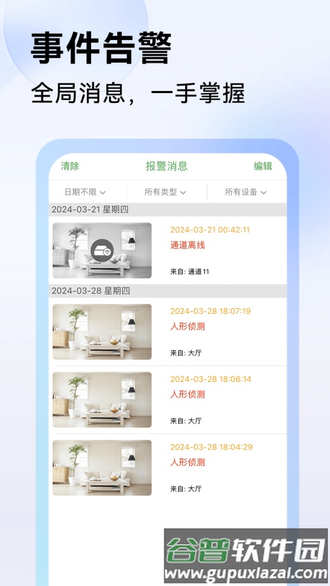 Seetong监控摄像头截图1