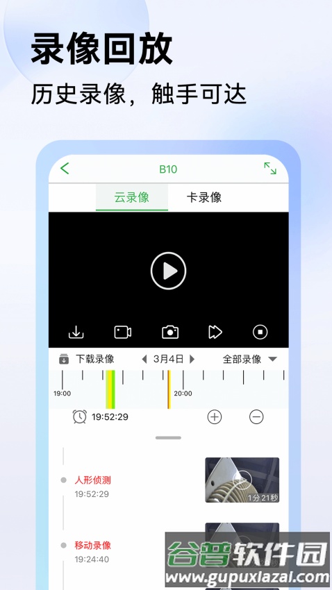 Seetong监控摄像头截图2